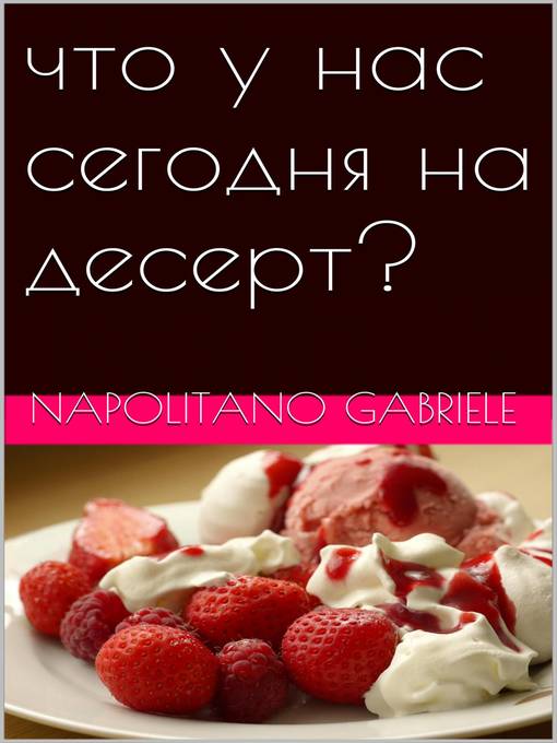 Title details for Что У Нас Сегодня На Десерт? by Gabriele Napolitano - Available